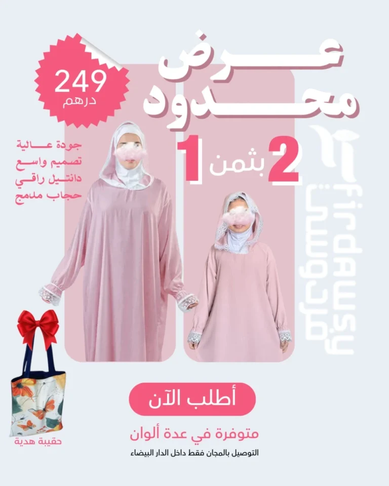 Offre speciale Ramadan abaya duo